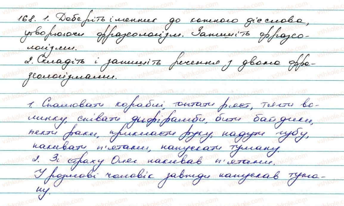 фото задание 168 - § 17. узагальнення вивченого з теми 