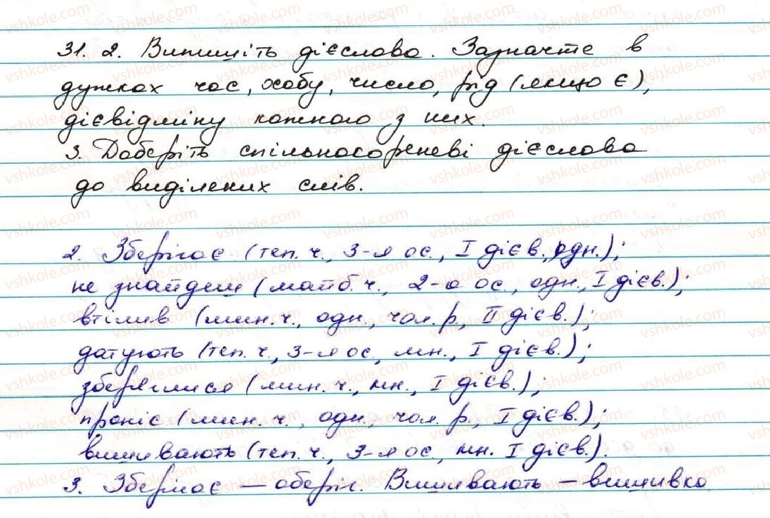 фото задание 31 - § 3. дієслово як частина мови. форми дієслова - дієслово