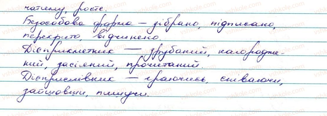 фото задание 33 - § 3. дієслово як частина мови. форми дієслова - дієслово