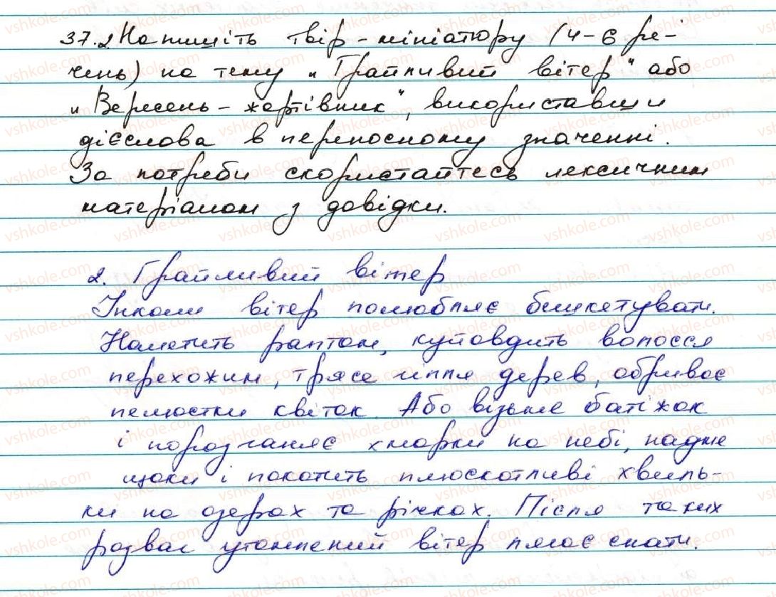 фото задание 37 - § 3. дієслово як частина мови. форми дієслова - дієслово