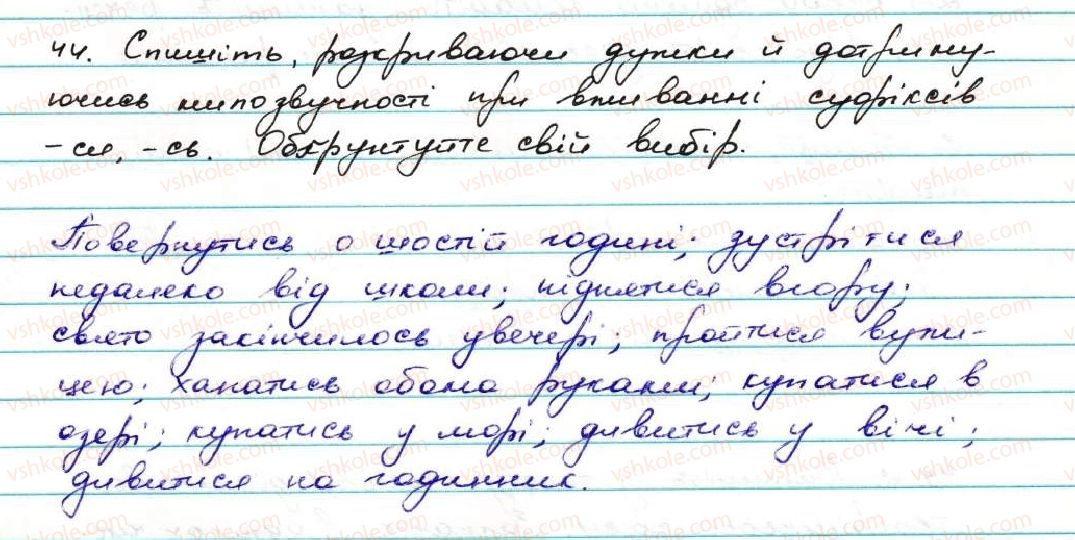 фото задание 44 - § 4. неозначена форма дієслова - дієслово