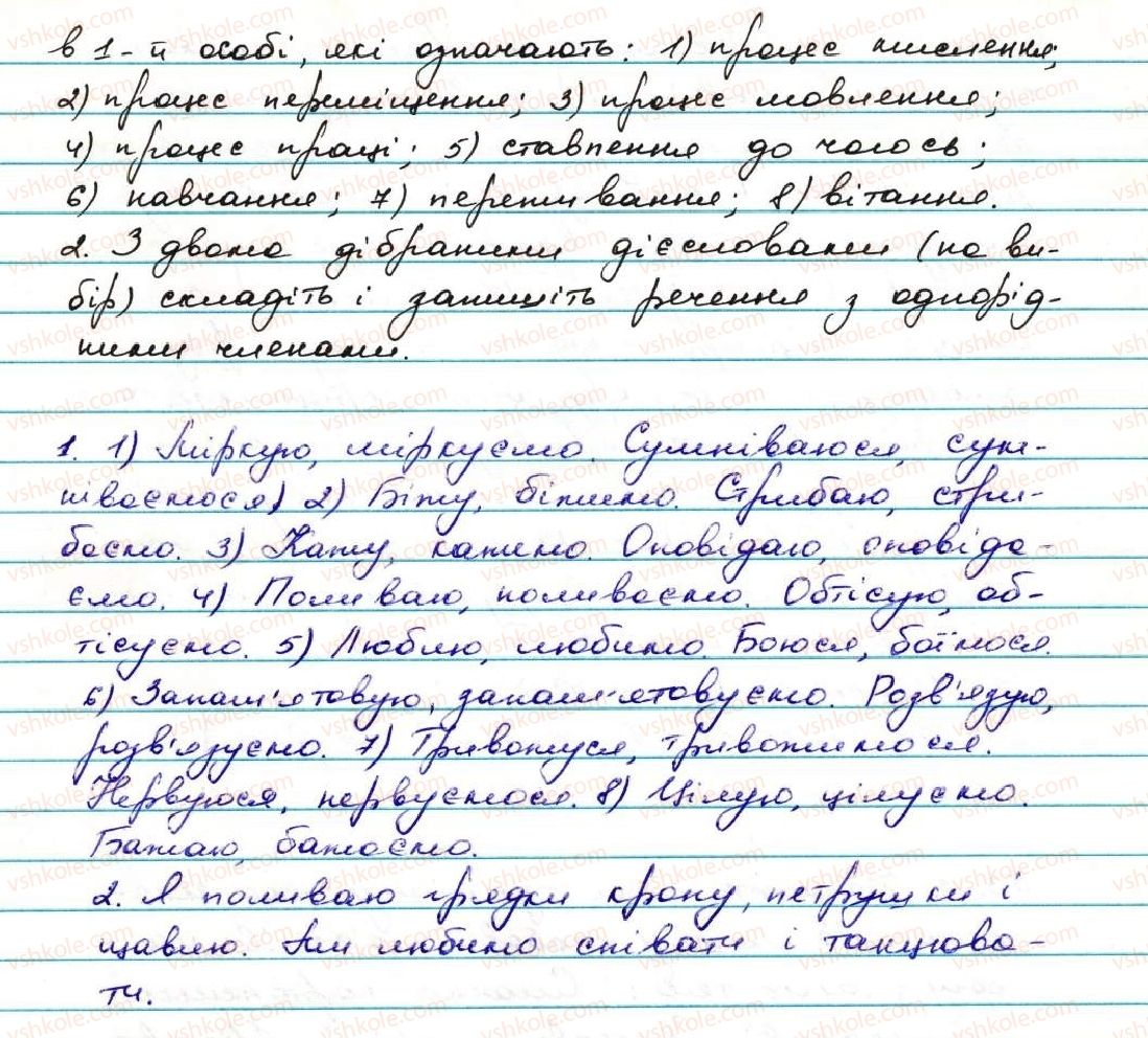 фото задание 50 - § 5. особові форми дієслова - дієслово