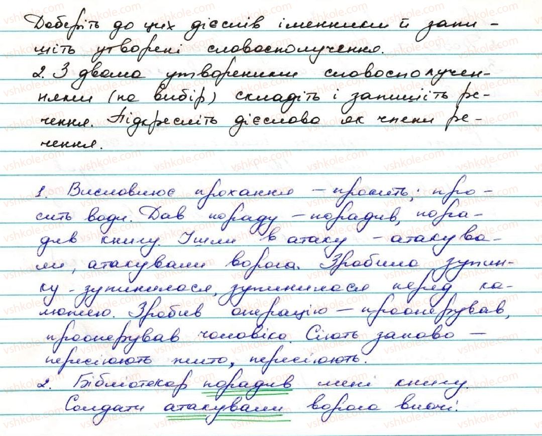 фото задание 54 - § 5. особові форми дієслова - дієслово