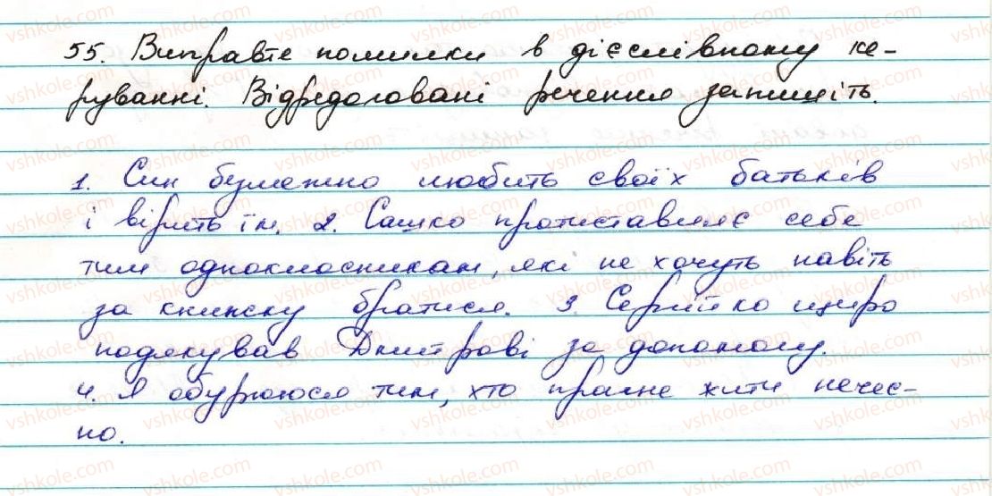 фото задание 55 - § 5. особові форми дієслова - дієслово