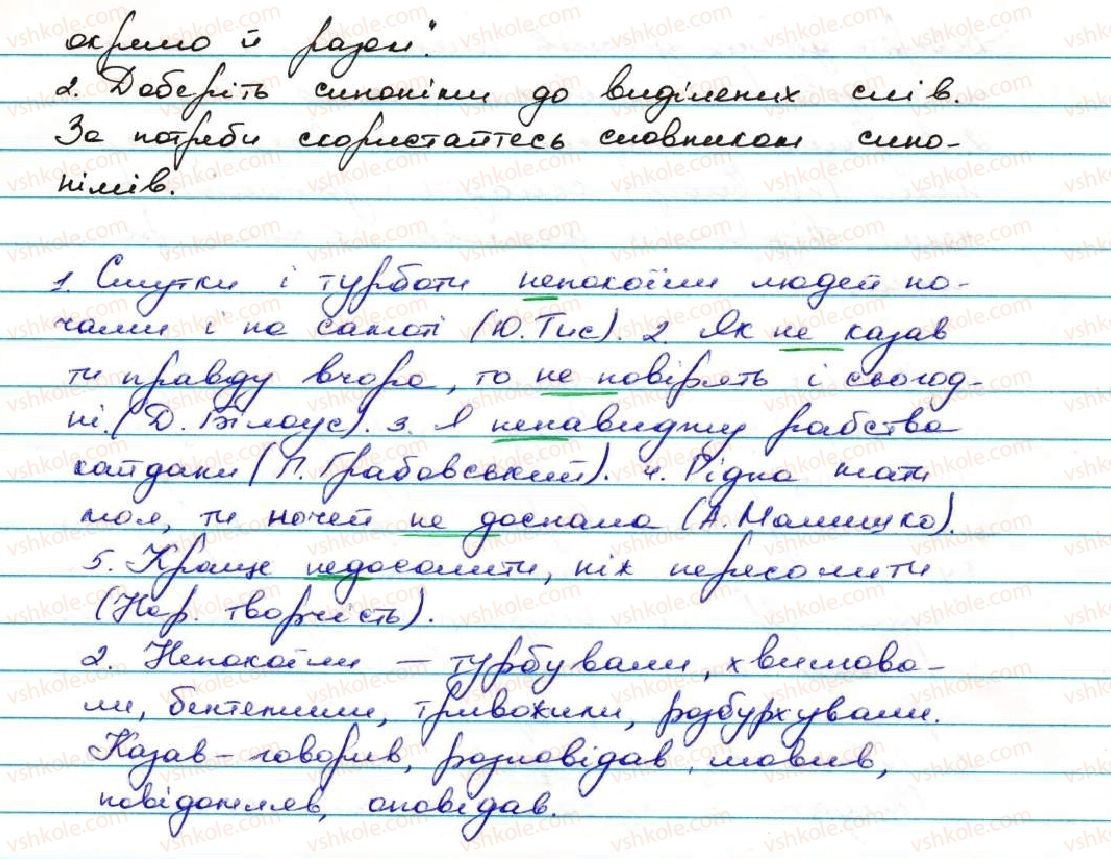 фото задание 58 - § 6. написання не з дієсловами - дієслово