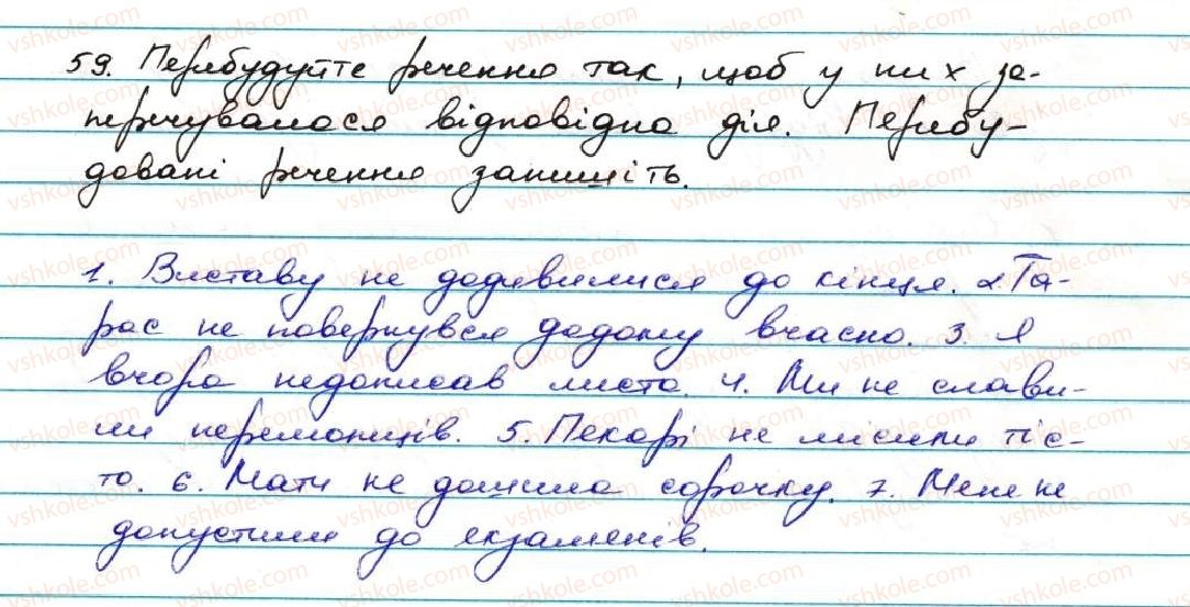 фото задание 59 - § 6. написання не з дієсловами - дієслово