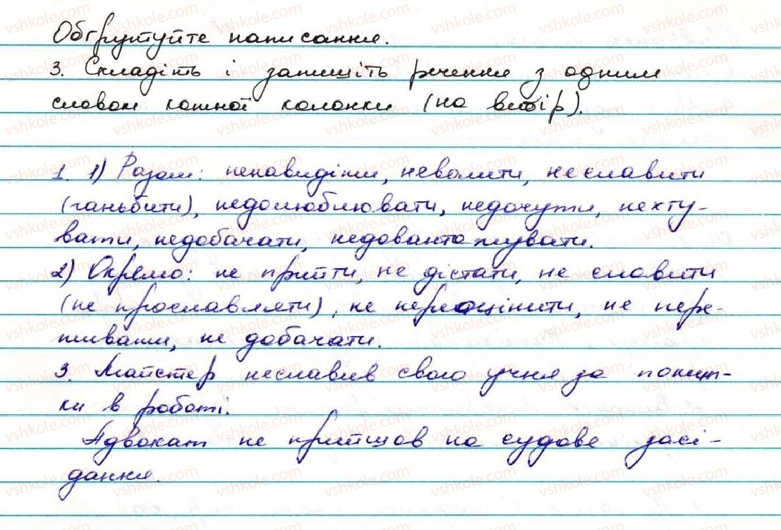 фото задание 60 - § 6. написання не з дієсловами - дієслово