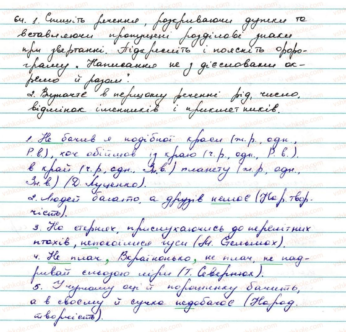 фото задание 64 - § 6. написання не з дієсловами - дієслово