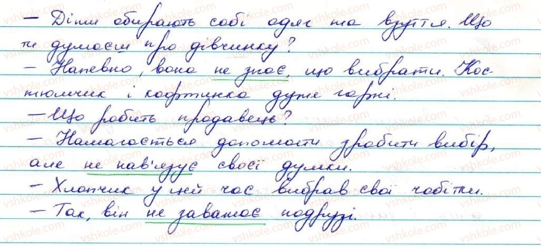 фото задание 65 - § 6. написання не з дієсловами - дієслово