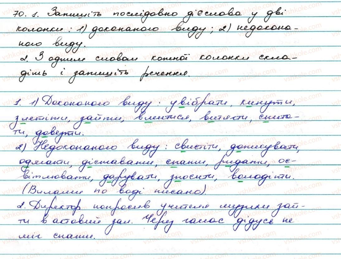 фото задание 70 - § 7. вид дієслова - дієслово