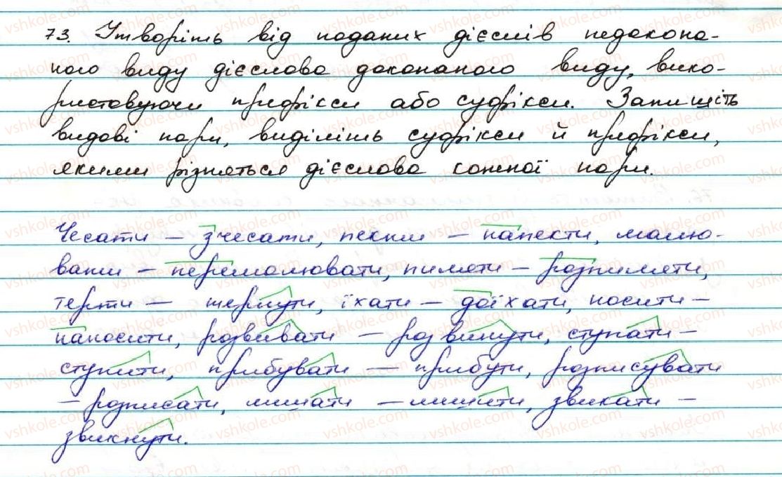 фото задание 73 - § 7. вид дієслова - дієслово
