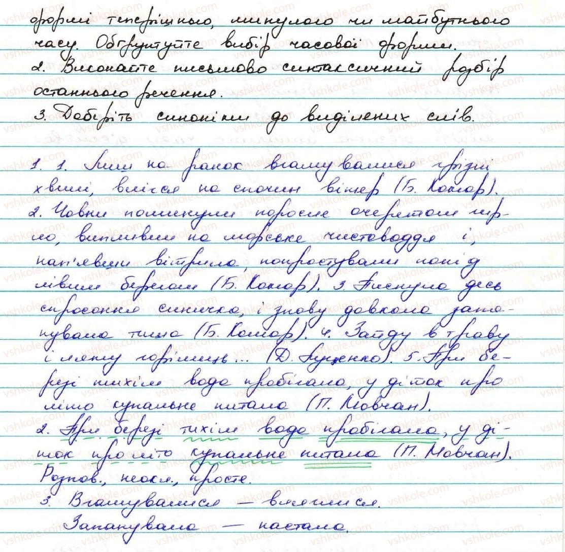 фото задание 76 - § 7. вид дієслова - дієслово