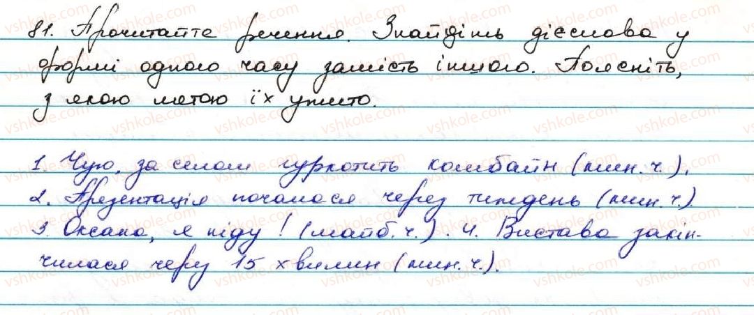 фото задание 81 - § 8. часи дієслів - дієслово