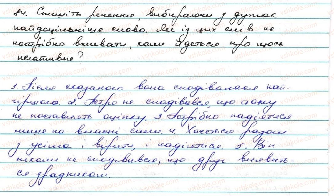 фото задание 84 - § 8. часи дієслів - дієслово