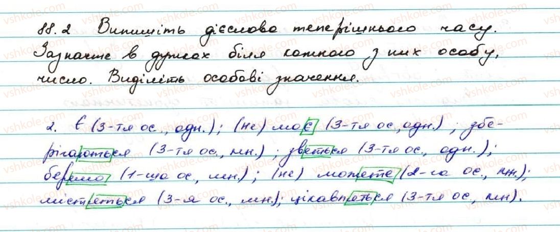 фото задание 88 - § 9. теперішній час - дієслово