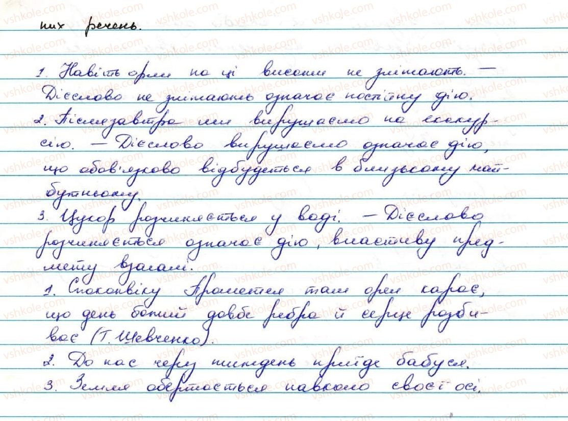 фото задание 89 - § 9. теперішній час - дієслово