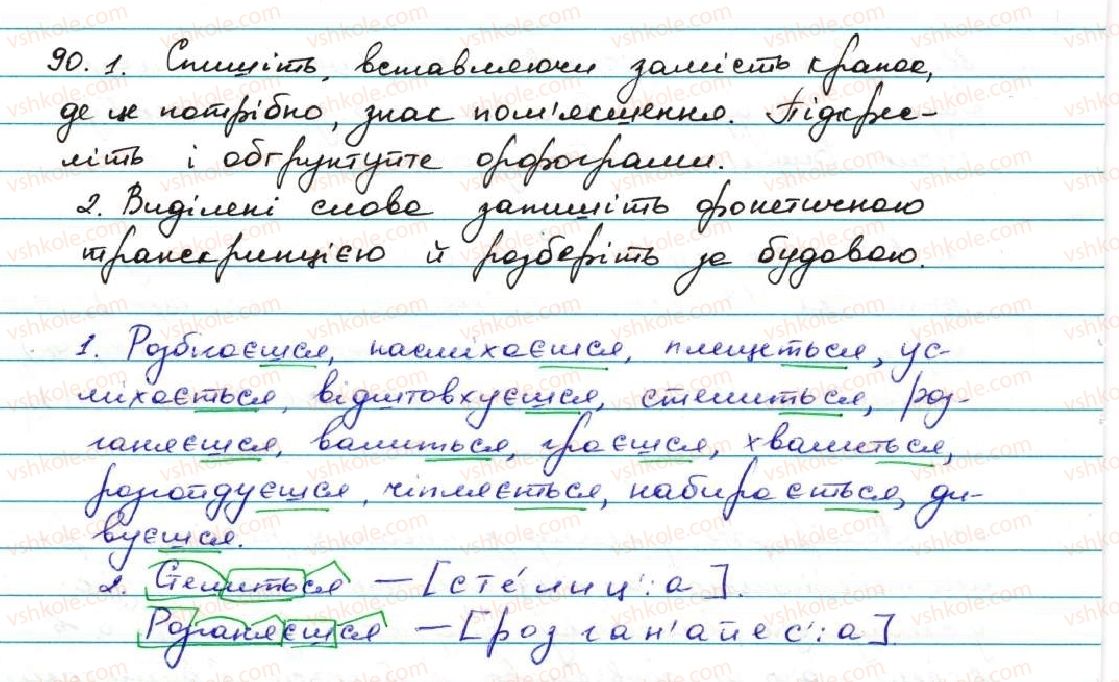 фото задание 90 - § 9. теперішній час - дієслово