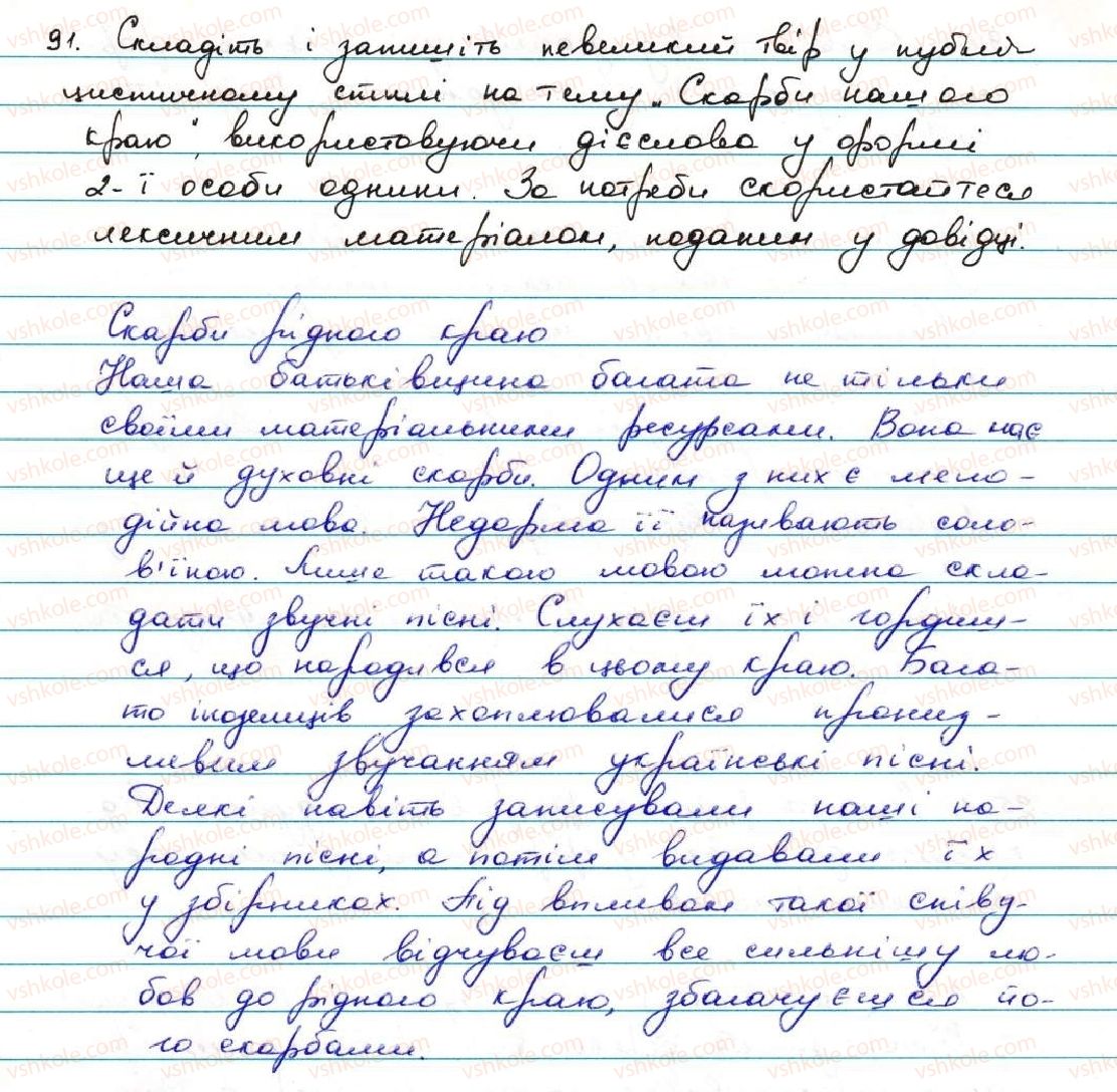 фото задание 91 - § 9. теперішній час - дієслово