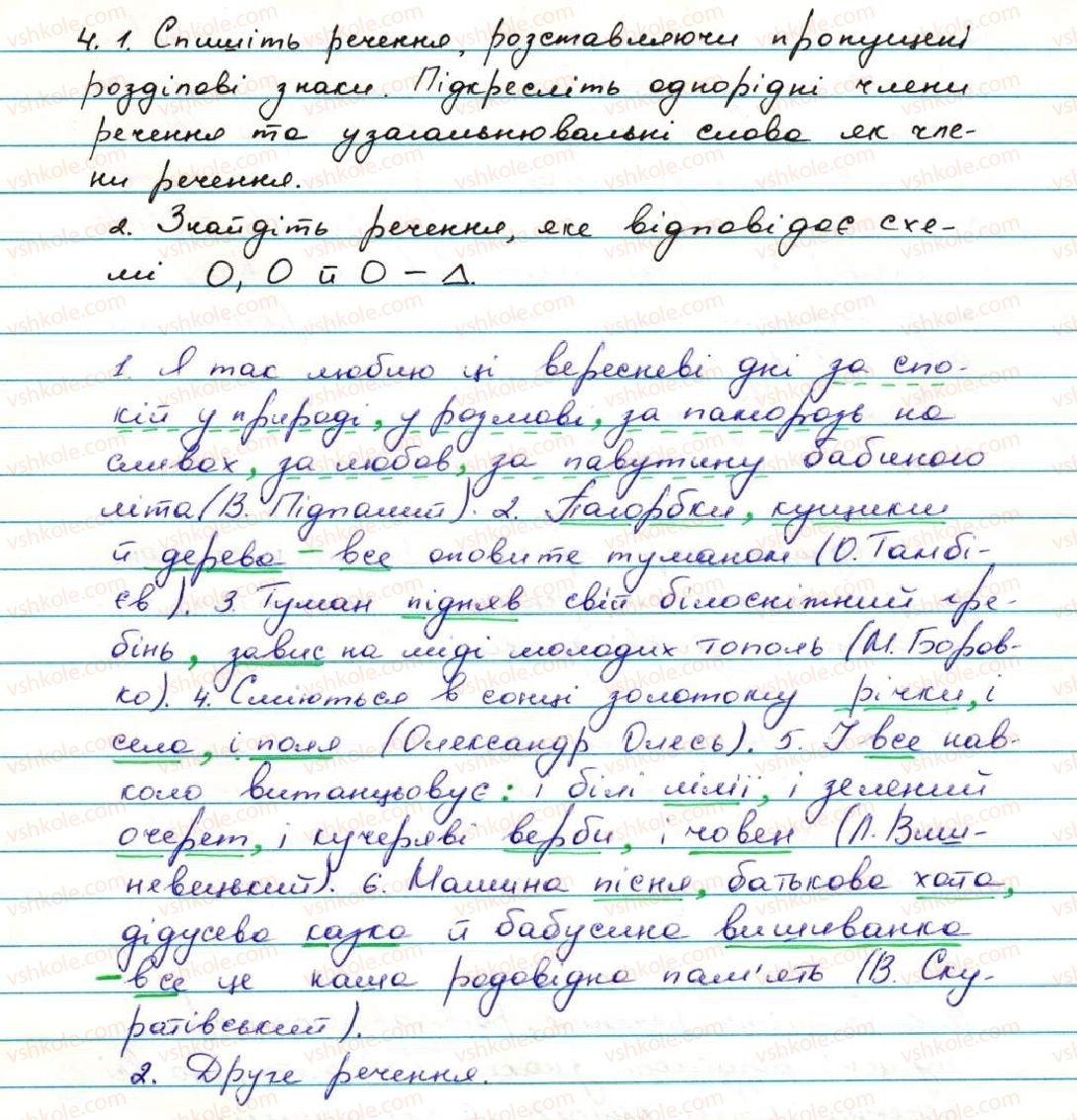 фото задание 4 - § 1. розділові знаки у вивчених синтаксичних конструкціях - повторення та узагальнення вивченого
