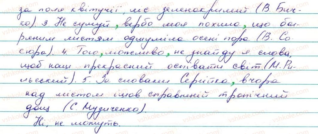 фото задание 5 - § 1. розділові знаки у вивчених синтаксичних конструкціях - повторення та узагальнення вивченого