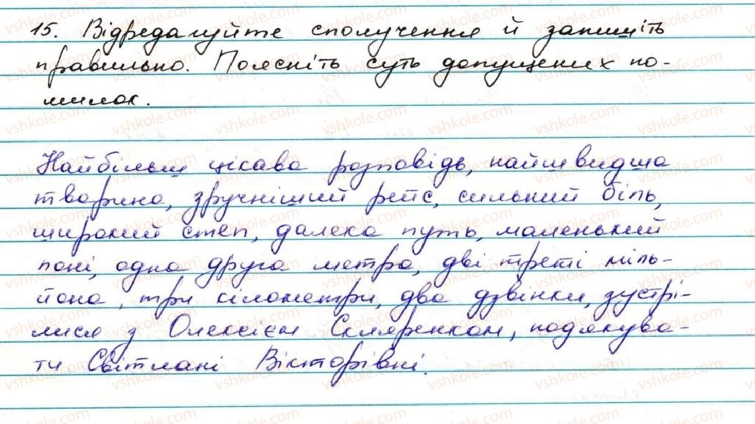 фото задание 15 - § 2. частини мови. орфографія - повторення та узагальнення вивченого