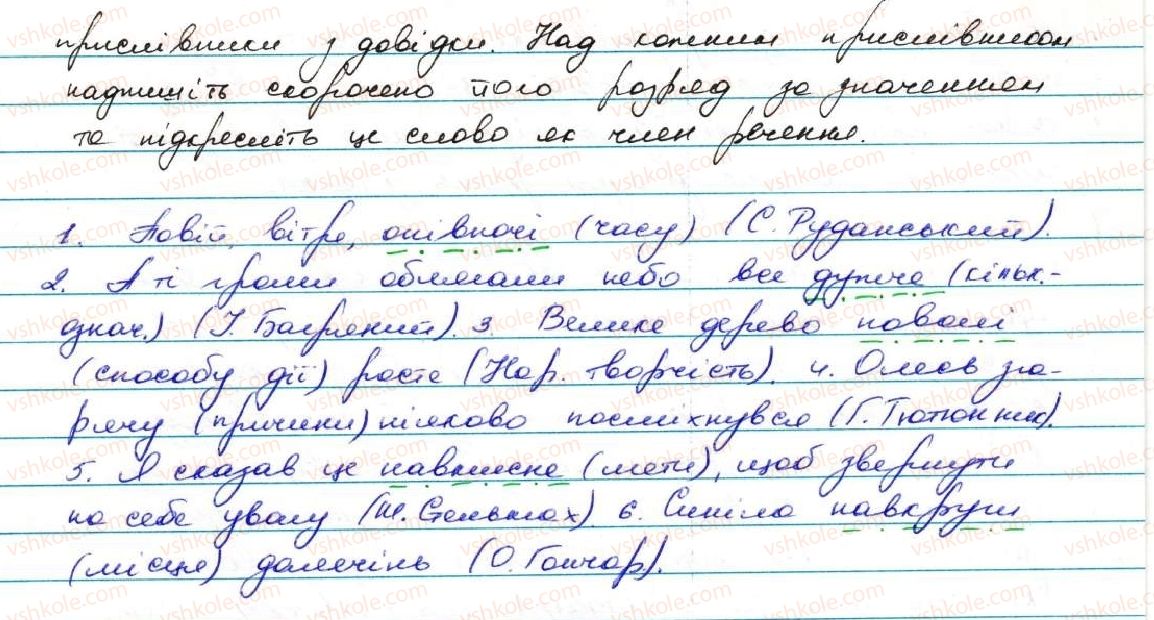фото задание 328 - § 32. прислівник як частина мови - прислівник