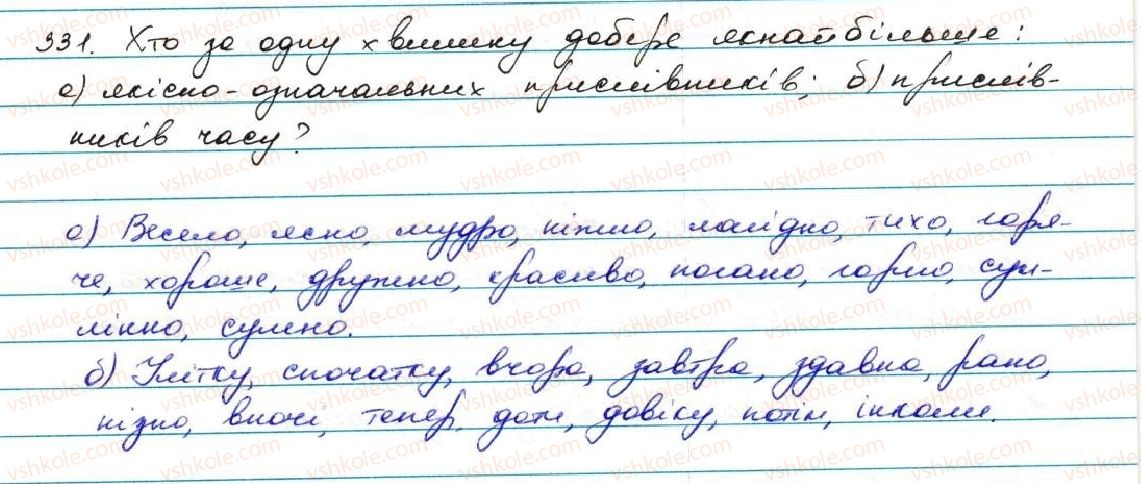 фото задание 331 - § 32. прислівник як частина мови - прислівник