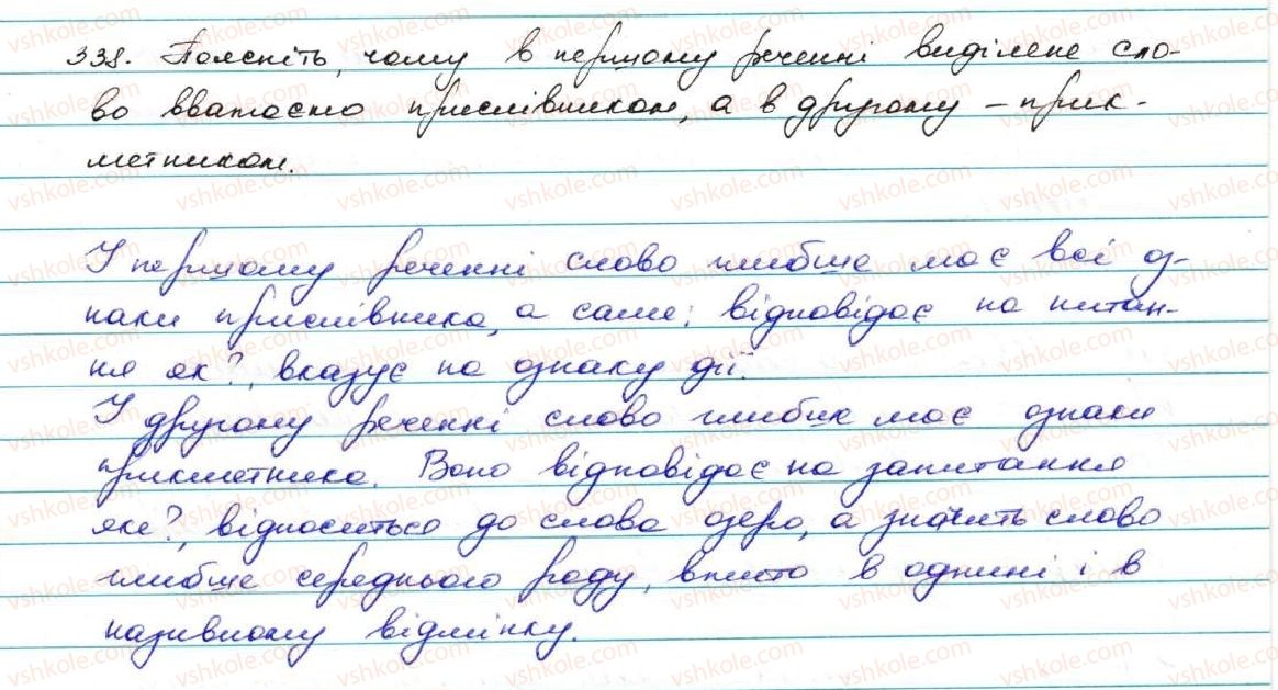 фото задание 338 - § 33. ступені порівняння прислівників - прислівник