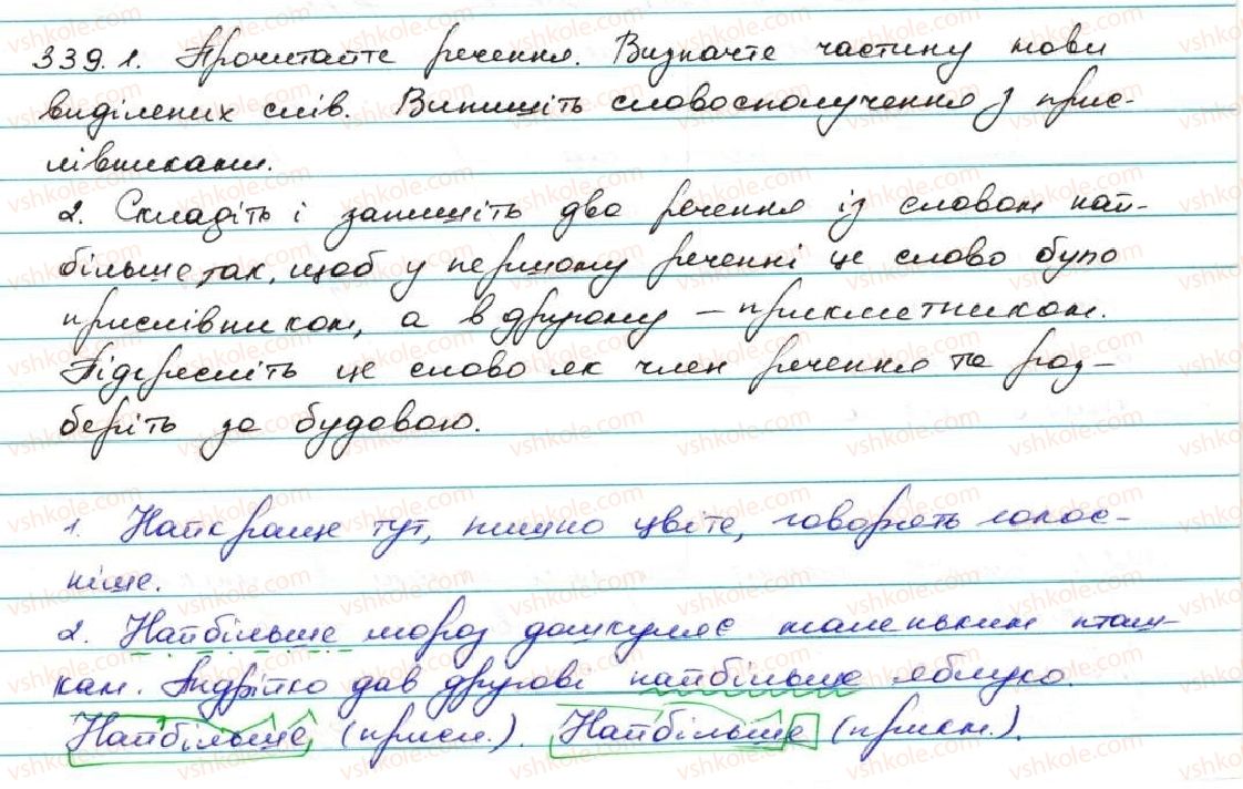 фото задание 339 - § 33. ступені порівняння прислівників - прислівник