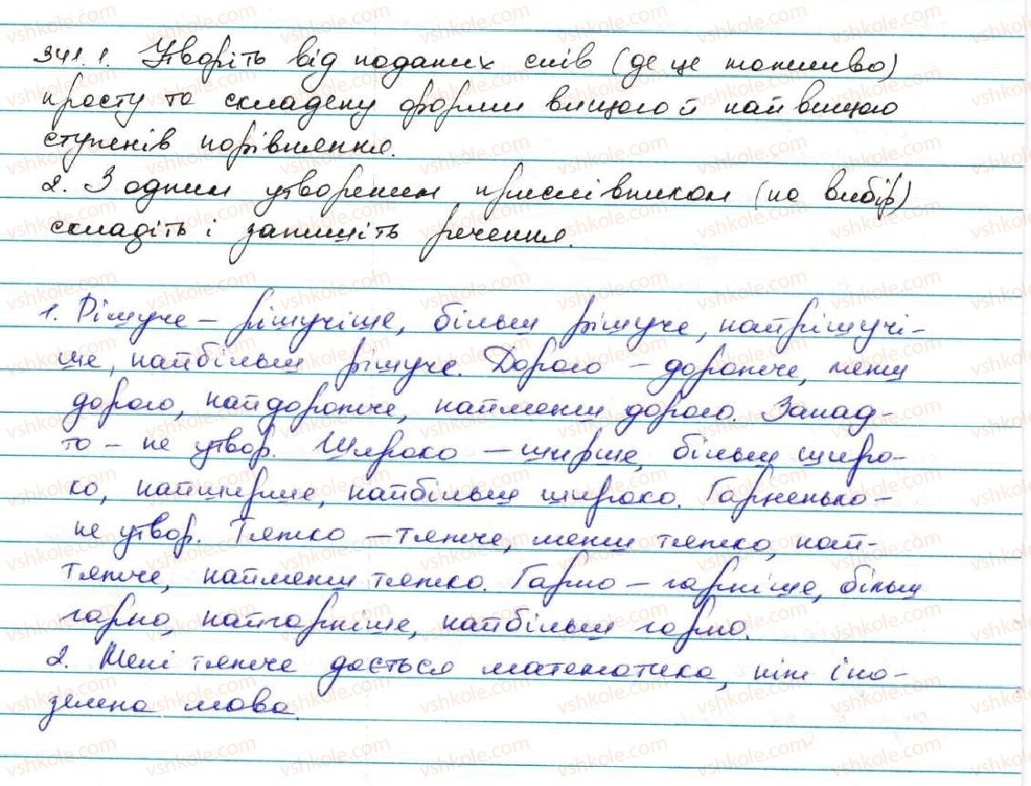 фото задание 341 - § 33. ступені порівняння прислівників - прислівник