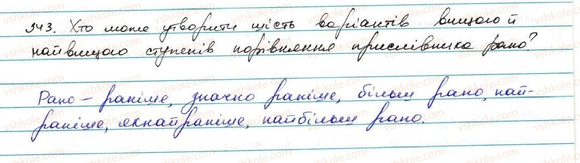 фото задание 343 - § 33. ступені порівняння прислівників - прислівник