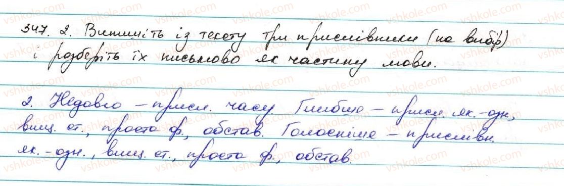 фото задание 347 - § 33. ступені порівняння прислівників - прислівник