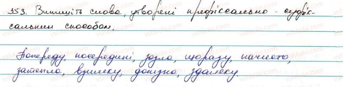 фото задание 353 - § 34. творення прислівників - прислівник