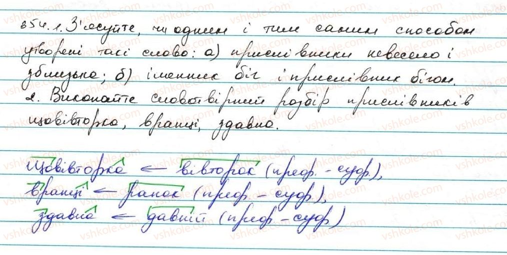 фото задание 354 - § 34. творення прислівників - прислівник
