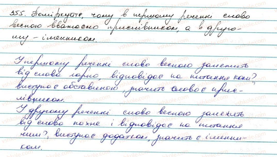 фото задание 355 - § 34. творення прислівників - прислівник