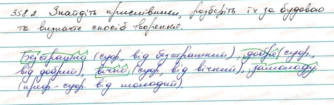 фото задание 358 - § 34. творення прислівників - прислівник