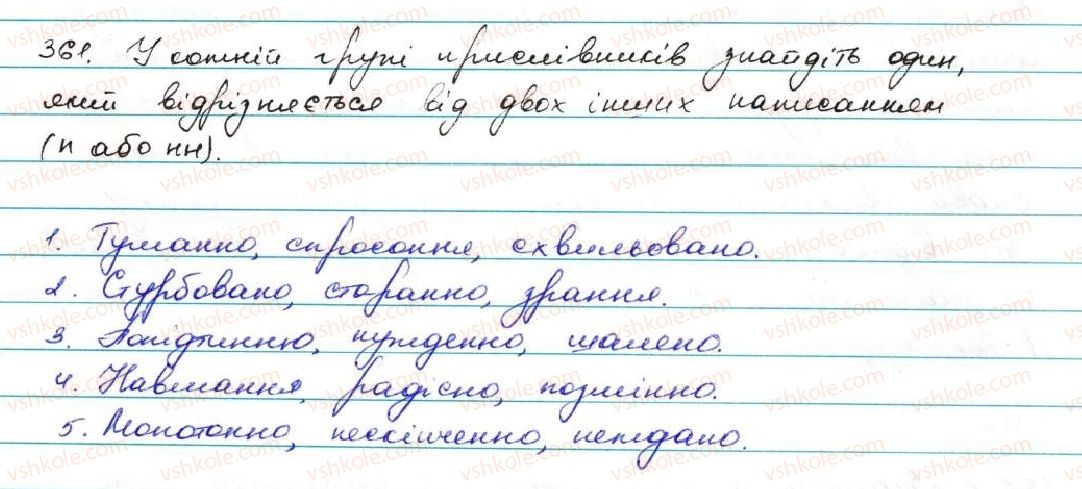 фото задание 361 - § 35. букви н та нн у прислівниках - прислівник