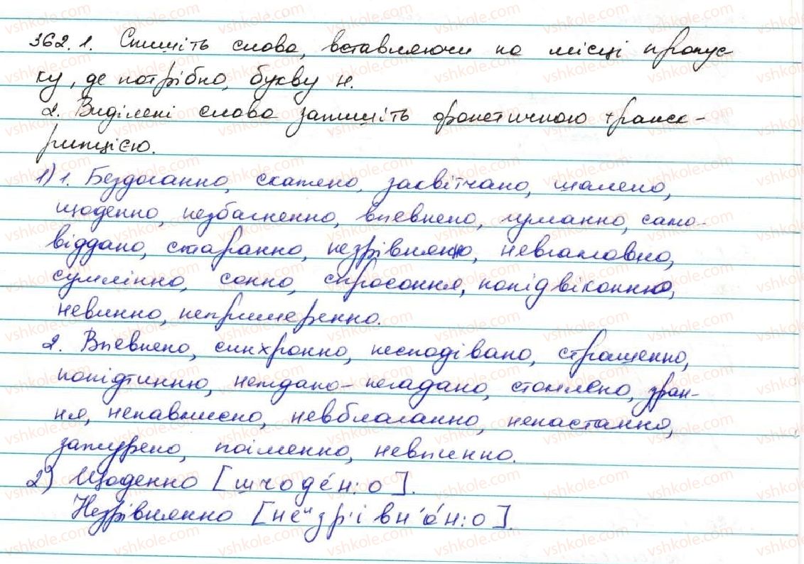 фото задание 362 - § 35. букви н та нн у прислівниках - прислівник