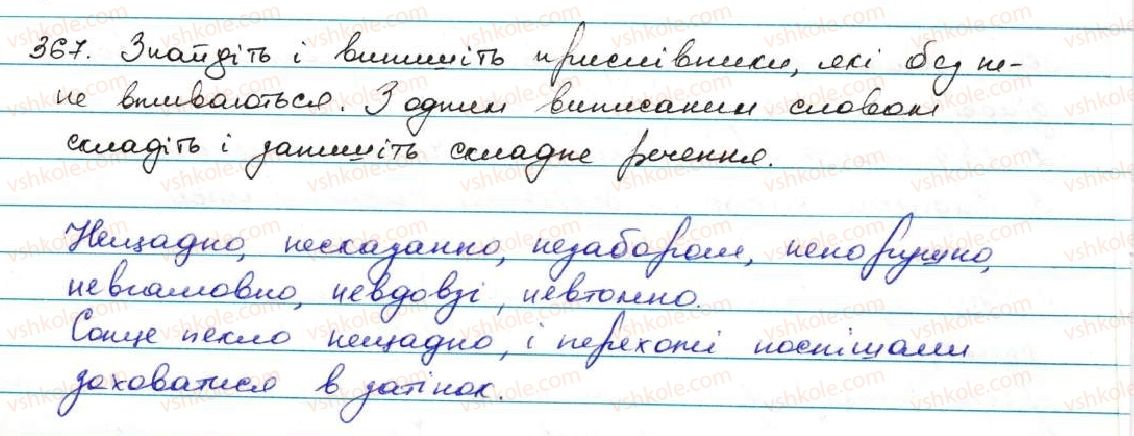 фото задание 367 - § 36. написання не та ні з прислівниками - прислівник