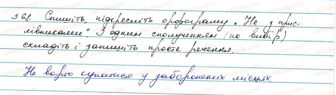 фото задание 368 - § 36. написання не та ні з прислівниками - прислівник