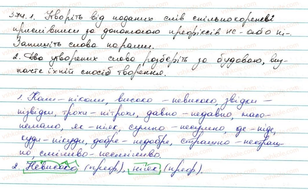 фото задание 374 - § 36. написання не та ні з прислівниками - прислівник