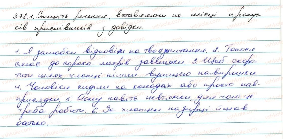 фото задание 378 - § 37. написання и та і в кінці прислівників - прислівник