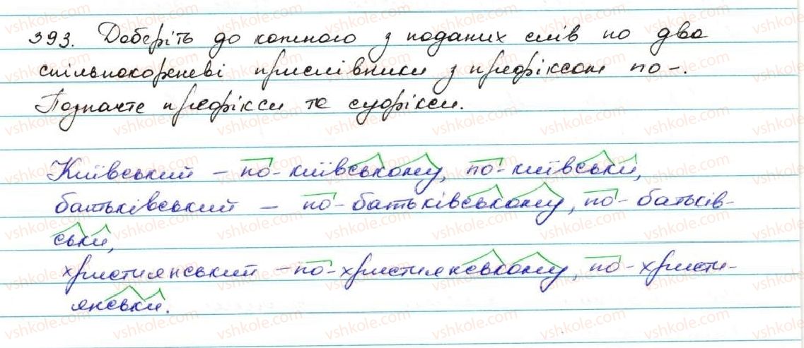 фото задание 393 - § 39. написання прислівників разом і через дефіс - прислівник