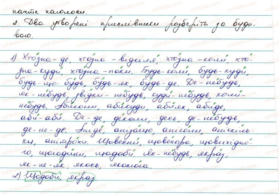 фото задание 394 - § 39. написання прислівників разом і через дефіс - прислівник