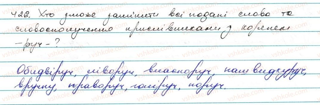 фото задание 426 - § 41. узагальнення вивченого з теми 