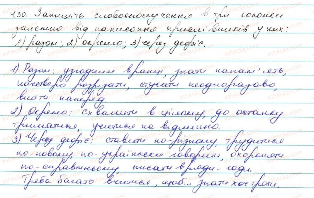 фото задание 430 - § 41. узагальнення вивченого з теми 