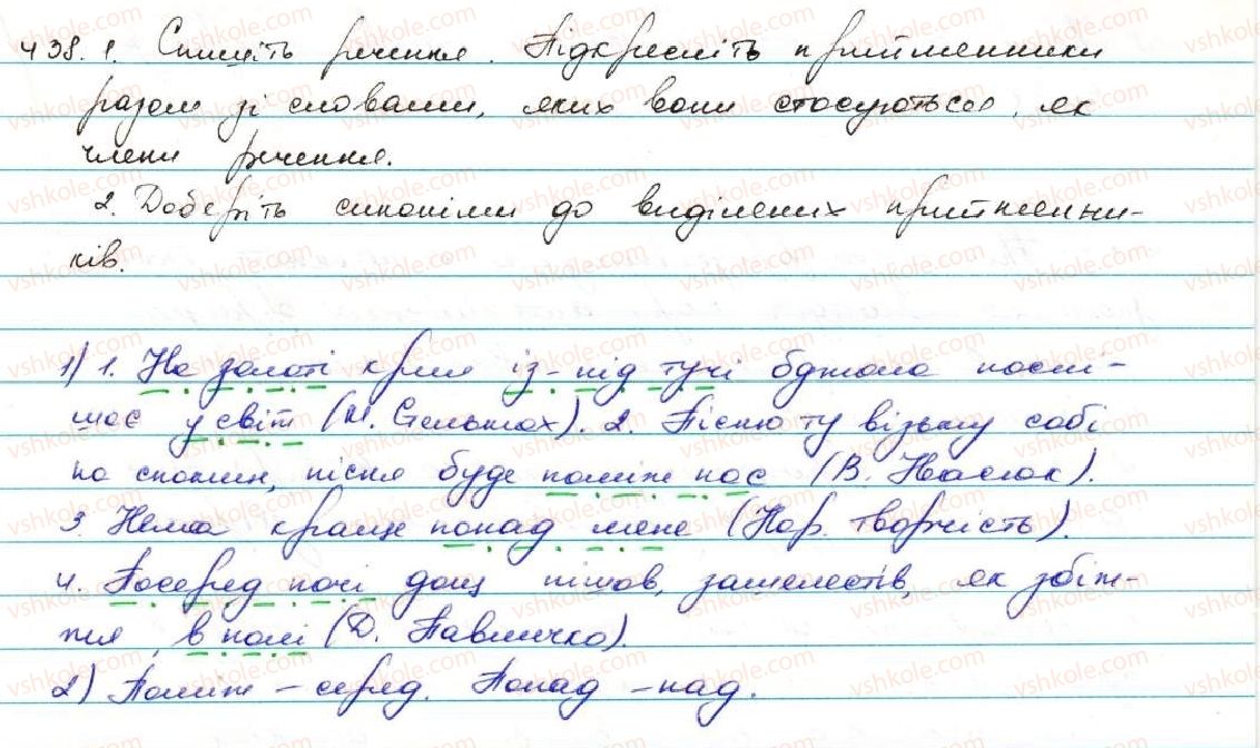 фото задание 438 - § 42. прийменник як службова частина мови - службові частини мови. вигук