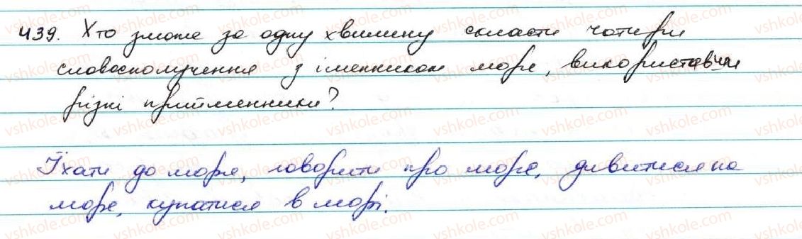 фото задание 439 - § 42. прийменник як службова частина мови - службові частини мови. вигук