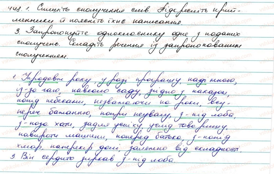 фото задание 448 - § 43. написання прийменників - службові частини мови. вигук