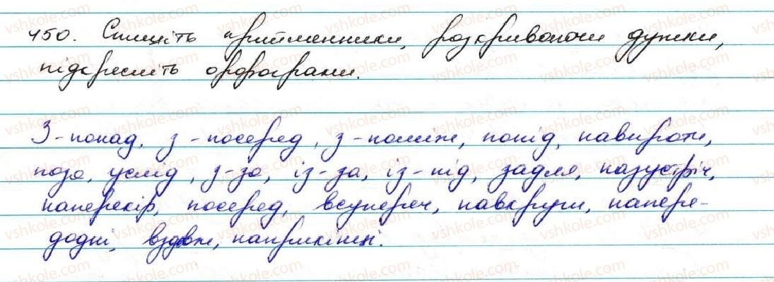 фото задание 450 - § 43. написання прийменників - службові частини мови. вигук